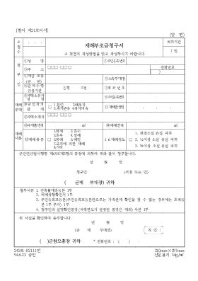 재해부조금청구서